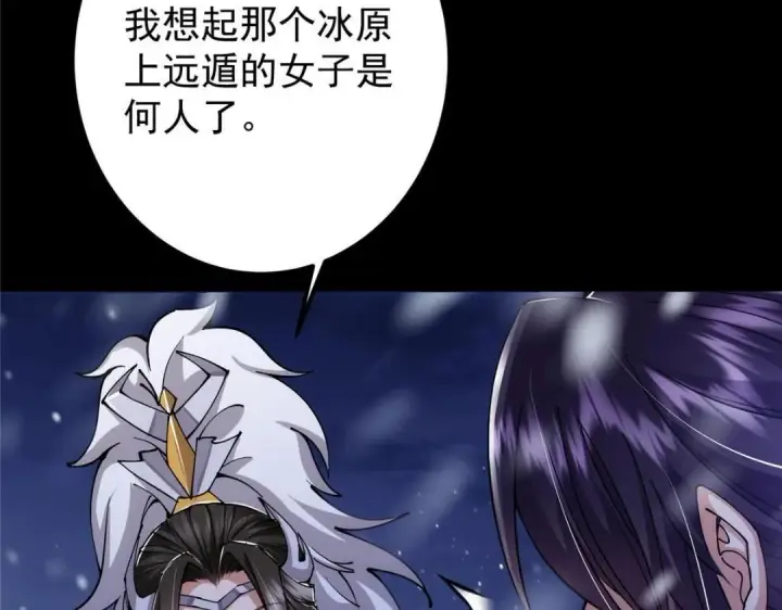 漫画《掌门低调点》242 万一是美人塔主呢？第40张图