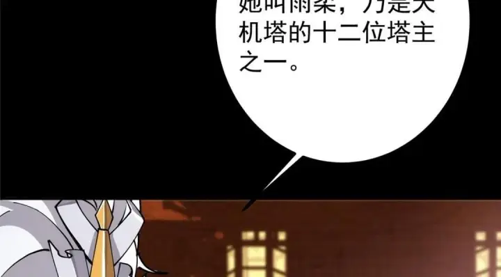 漫画《掌门低调点》242 万一是美人塔主呢？第43张图