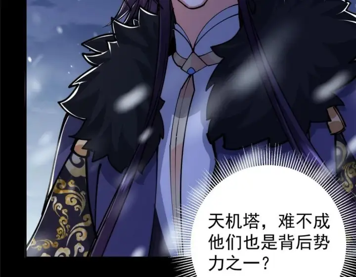 漫画《掌门低调点》242 万一是美人塔主呢？第48张图