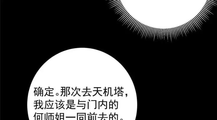 漫画《掌门低调点》242 万一是美人塔主呢？第49张图