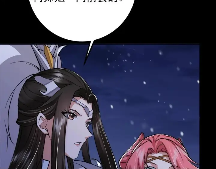 漫画《掌门低调点》242 万一是美人塔主呢？第50张图