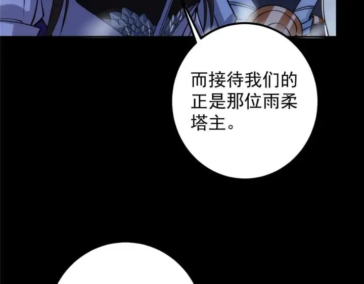 漫画《掌门低调点》242 万一是美人塔主呢？第52张图