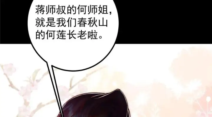 漫画《掌门低调点》242 万一是美人塔主呢？第53张图