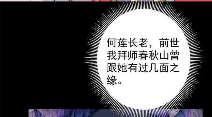 漫画《掌门低调点》242 万一是美人塔主呢？第57张图