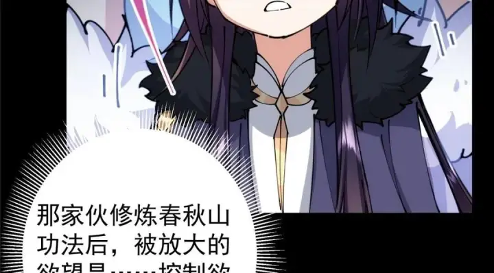 漫画《掌门低调点》242 万一是美人塔主呢？第59张图