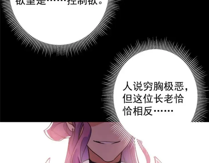 漫画《掌门低调点》242 万一是美人塔主呢？第60张图