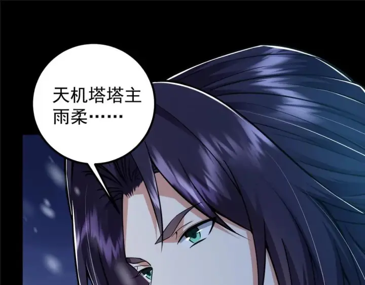 漫画《掌门低调点》242 万一是美人塔主呢？第65张图