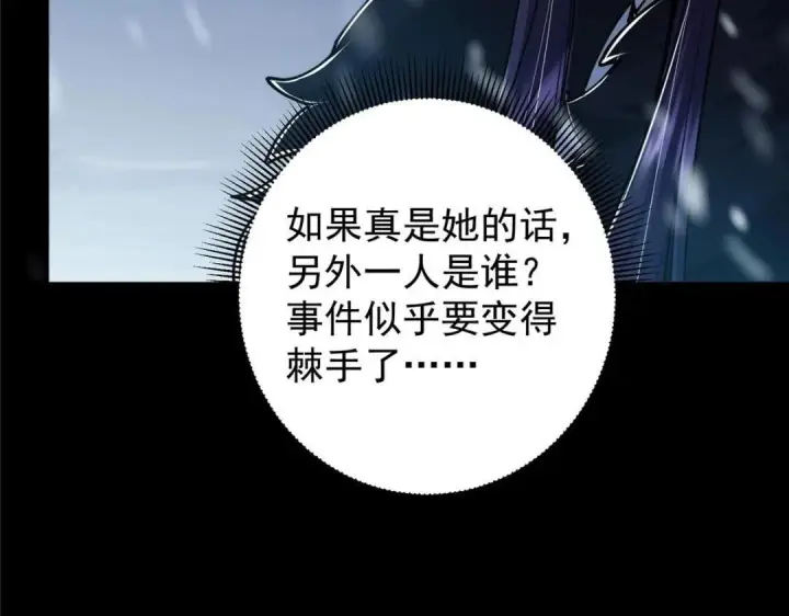 漫画《掌门低调点》242 万一是美人塔主呢？第67张图