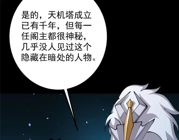 漫画《掌门低调点》242 万一是美人塔主呢？第71张图