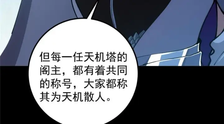 漫画《掌门低调点》242 万一是美人塔主呢？第74张图