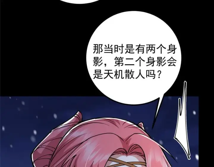 漫画《掌门低调点》242 万一是美人塔主呢？第75张图