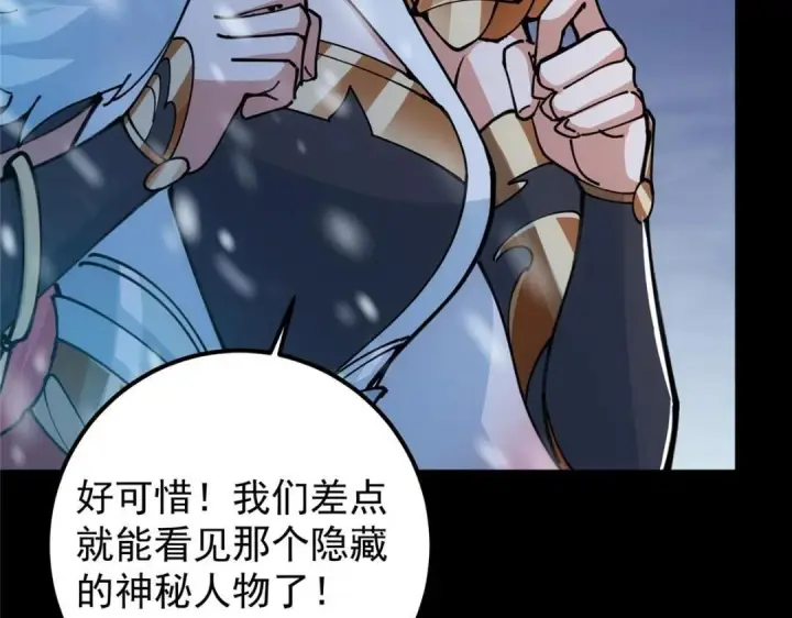 漫画《掌门低调点》242 万一是美人塔主呢？第77张图