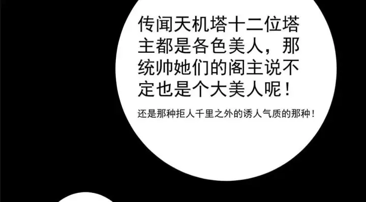 漫画《掌门低调点》242 万一是美人塔主呢？第82张图