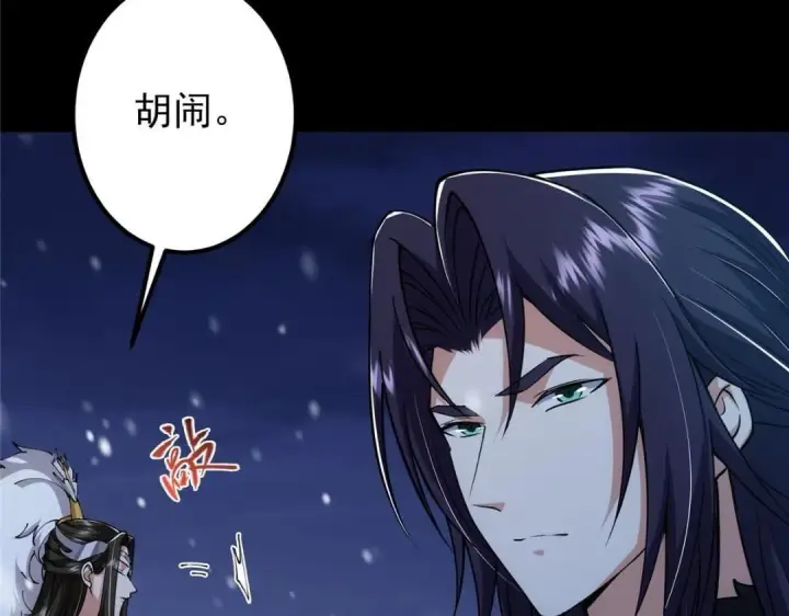 漫画《掌门低调点》242 万一是美人塔主呢？第83张图