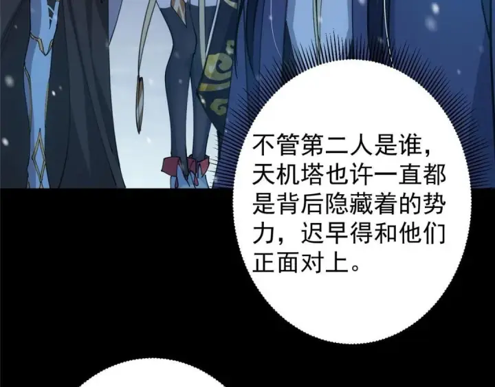漫画《掌门低调点》242 万一是美人塔主呢？第85张图