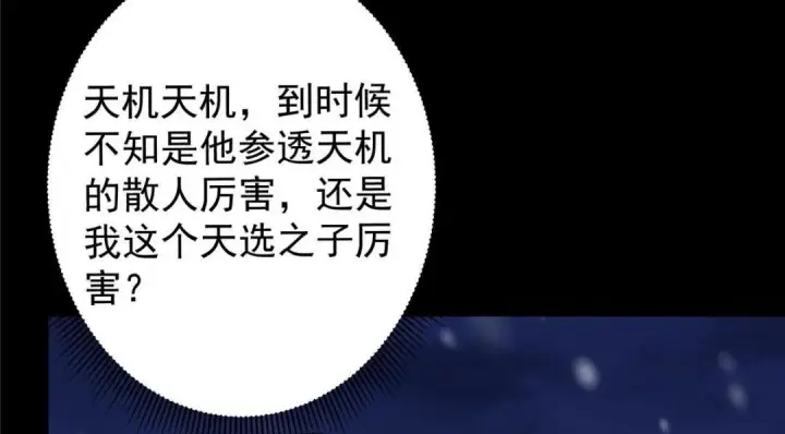 漫画《掌门低调点》242 万一是美人塔主呢？第86张图