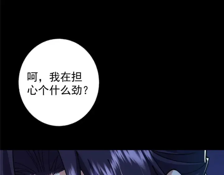 漫画《掌门低调点》242 万一是美人塔主呢？第89张图
