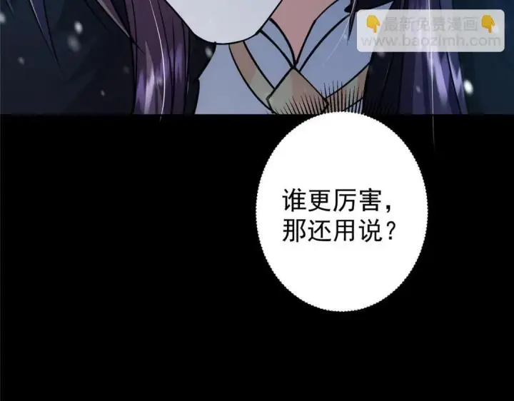 漫画《掌门低调点》242 万一是美人塔主呢？第91张图