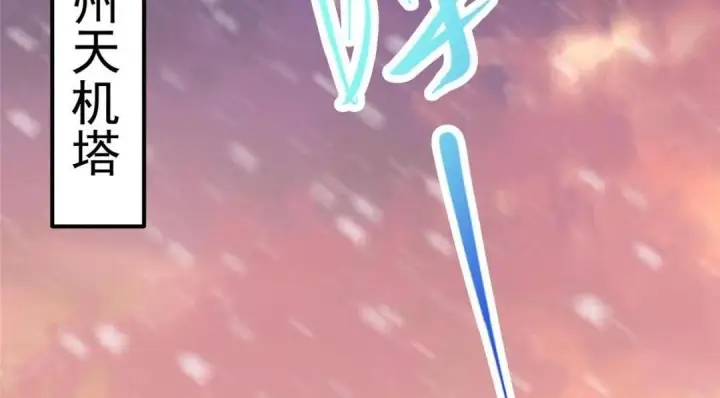 漫画《掌门低调点》242 万一是美人塔主呢？第94张图