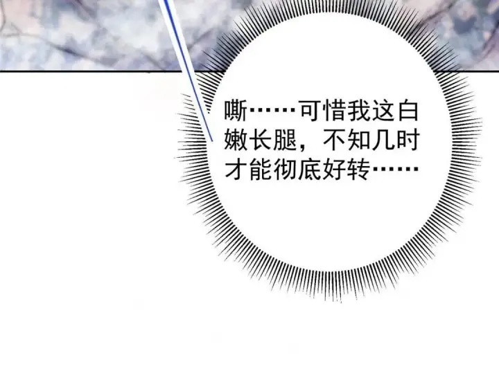 漫画《掌门低调点》242 万一是美人塔主呢？第97张图