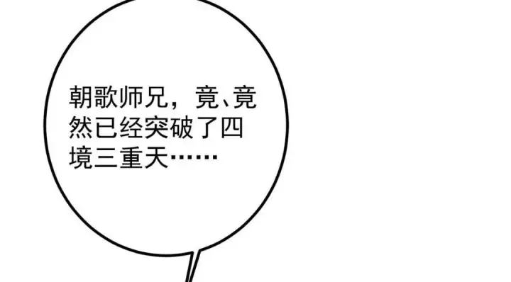 漫画《掌门低调点》243 我要更加拼命努力！第101张图
