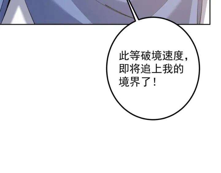 漫画《掌门低调点》243 我要更加拼命努力！第104张图