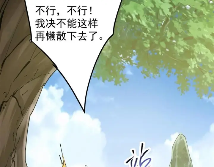 漫画《掌门低调点》243 我要更加拼命努力！第106张图