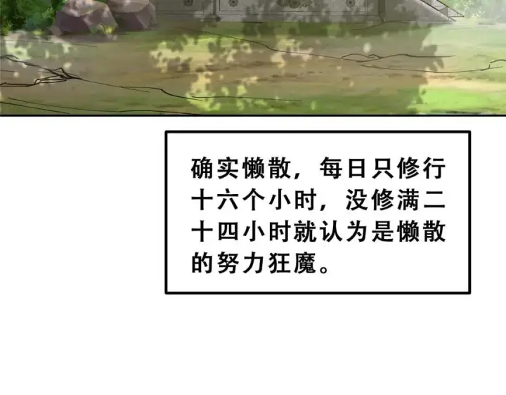 漫画《掌门低调点》243 我要更加拼命努力！第108张图
