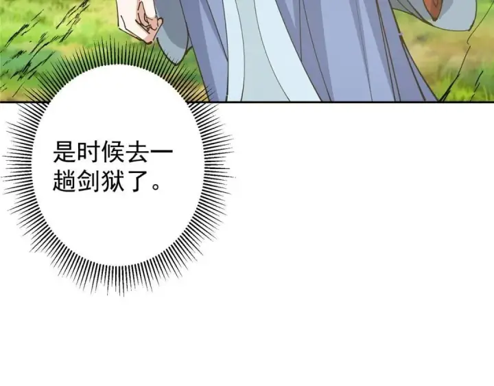 漫画《掌门低调点》243 我要更加拼命努力！第112张图