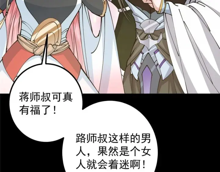 漫画《掌门低调点》243 我要更加拼命努力！第116张图