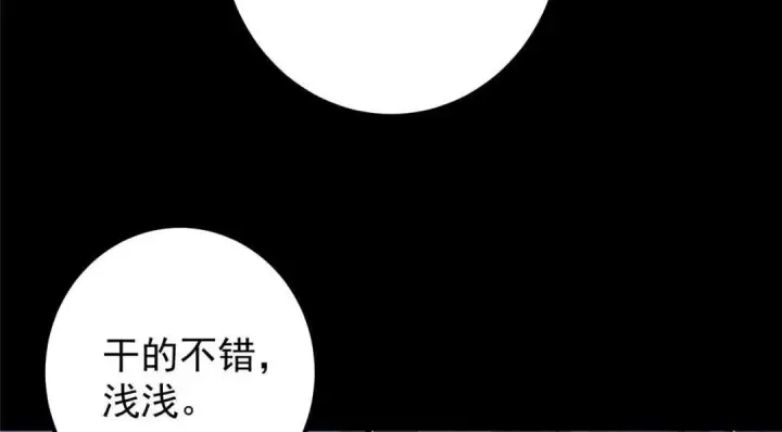 漫画《掌门低调点》243 我要更加拼命努力！第117张图