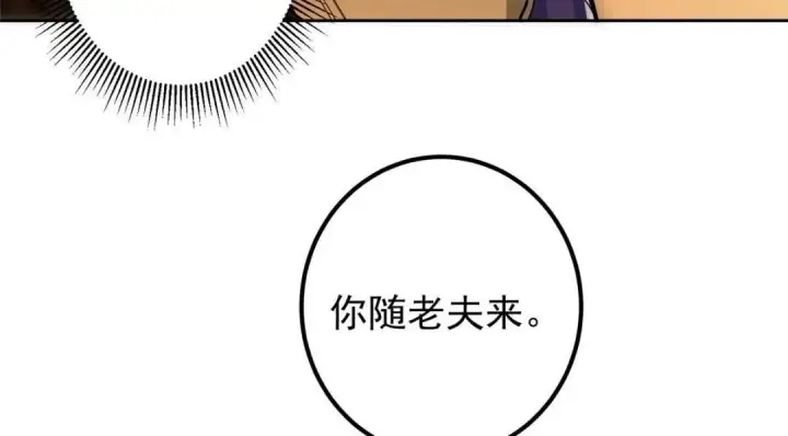 漫画《掌门低调点》243 我要更加拼命努力！第12张图