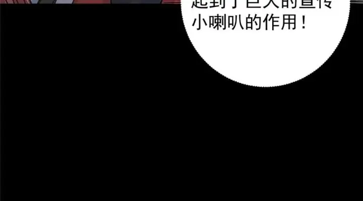 漫画《掌门低调点》243 我要更加拼命努力！第121张图