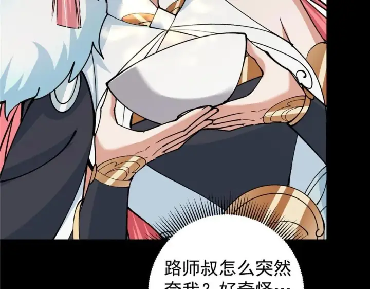 漫画《掌门低调点》243 我要更加拼命努力！第124张图