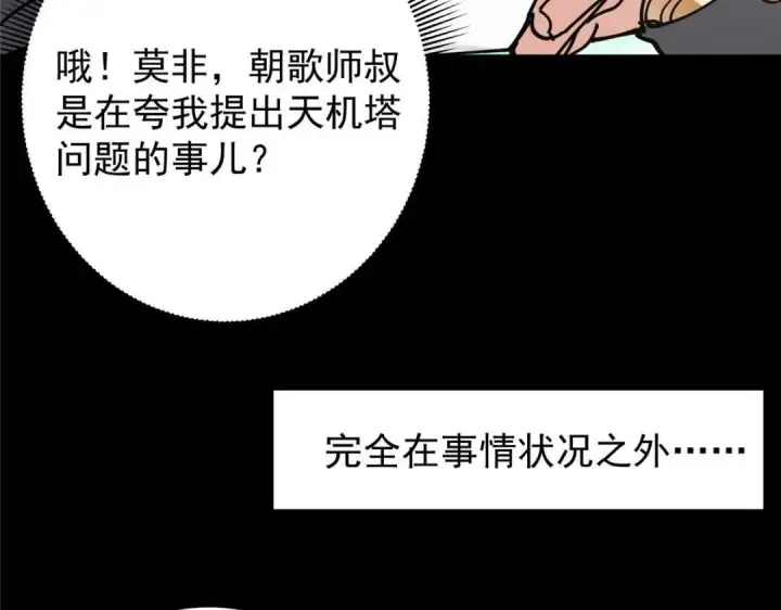 漫画《掌门低调点》243 我要更加拼命努力！第128张图