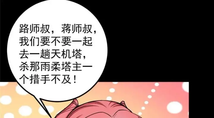 漫画《掌门低调点》243 我要更加拼命努力！第129张图
