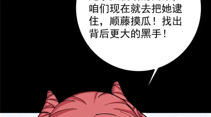 漫画《掌门低调点》243 我要更加拼命努力！第135张图