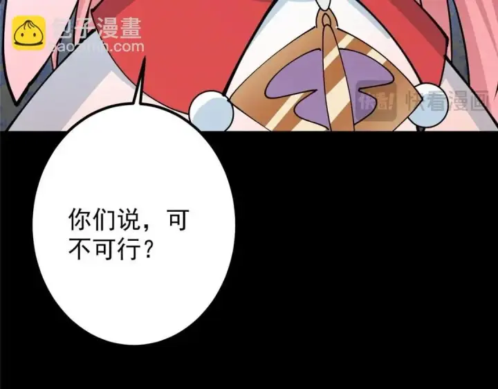 漫画《掌门低调点》243 我要更加拼命努力！第138张图