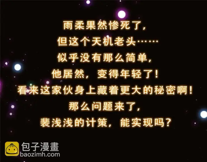 漫画《掌门低调点》243 我要更加拼命努力！第140张图