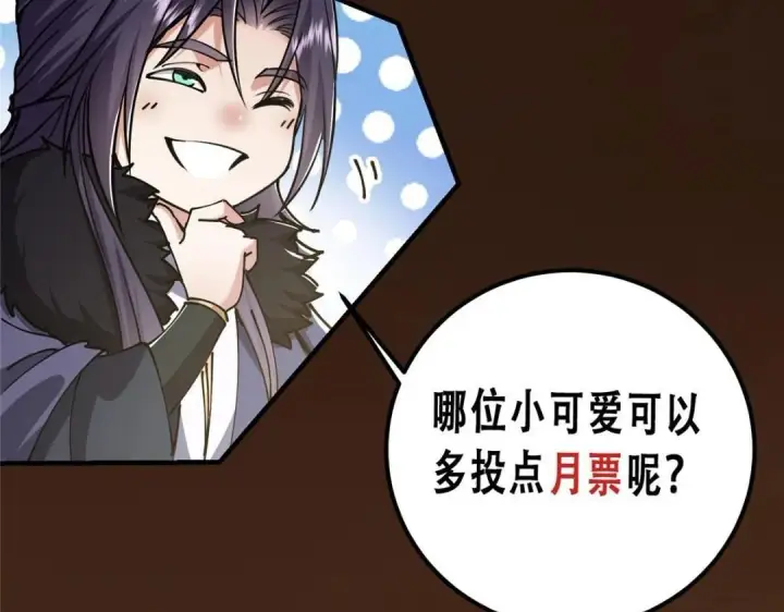 漫画《掌门低调点》243 我要更加拼命努力！第144张图