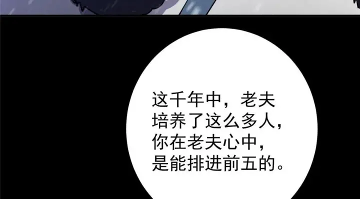 漫画《掌门低调点》243 我要更加拼命努力！第52张图