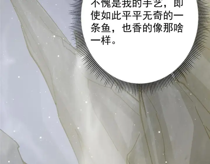 漫画《掌门低调点》243 我要更加拼命努力！第71张图