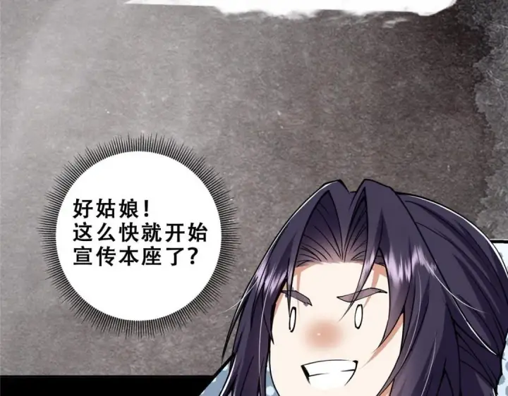 漫画《掌门低调点》243 我要更加拼命努力！第81张图