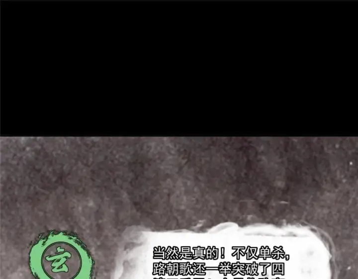 漫画《掌门低调点》243 我要更加拼命努力！第86张图