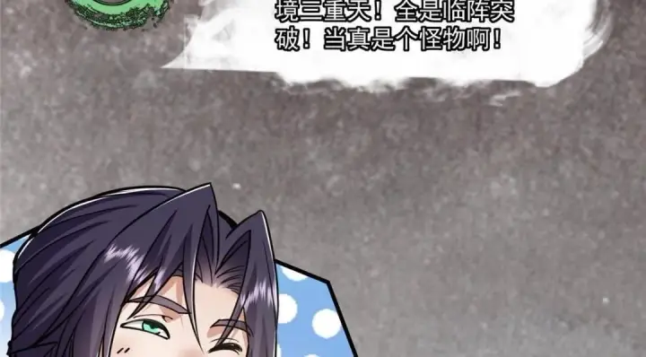 漫画《掌门低调点》243 我要更加拼命努力！第87张图