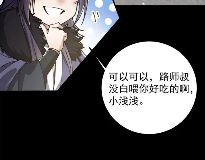 漫画《掌门低调点》243 我要更加拼命努力！第88张图