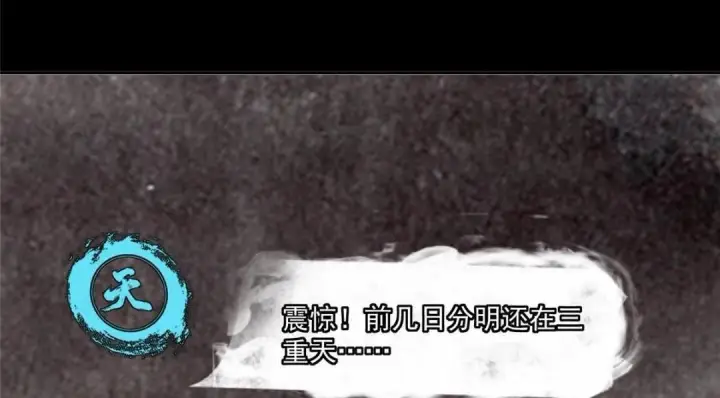 漫画《掌门低调点》243 我要更加拼命努力！第89张图