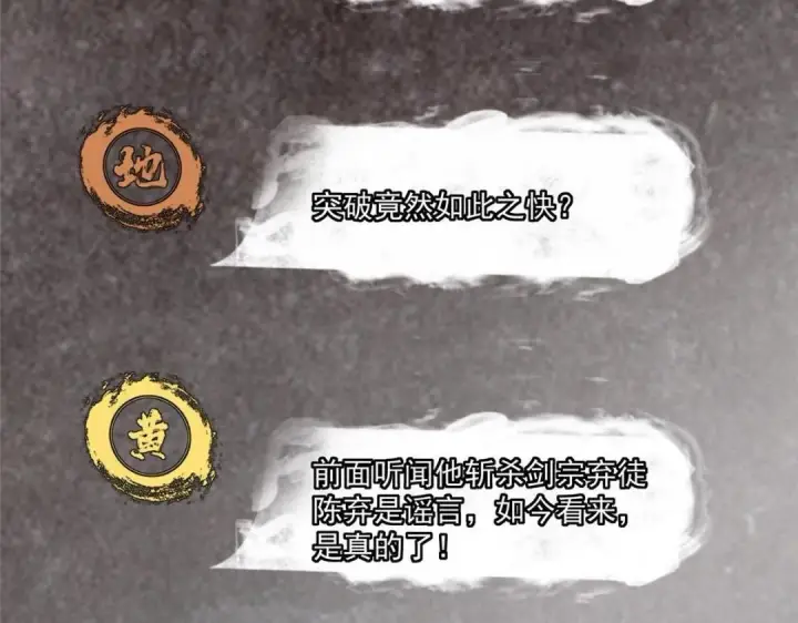 漫画《掌门低调点》243 我要更加拼命努力！第90张图