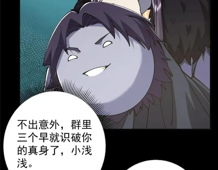 漫画《掌门低调点》243 我要更加拼命努力！第96张图