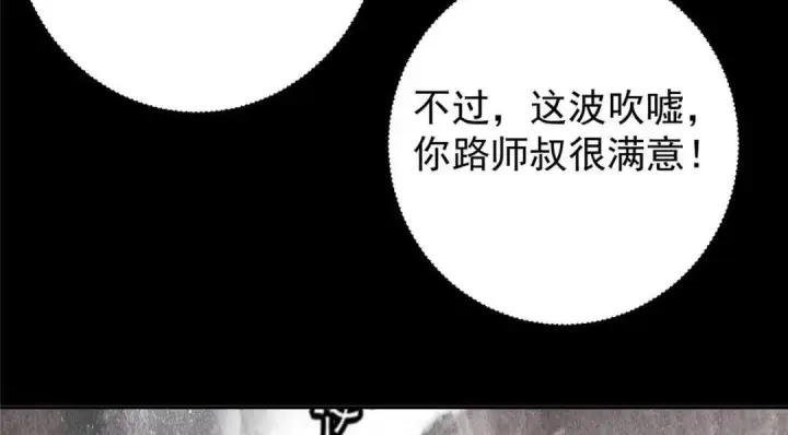 漫画《掌门低调点》243 我要更加拼命努力！第97张图